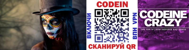 Codein напиток Lean (лин)  как найти закладки  Всеволожск 